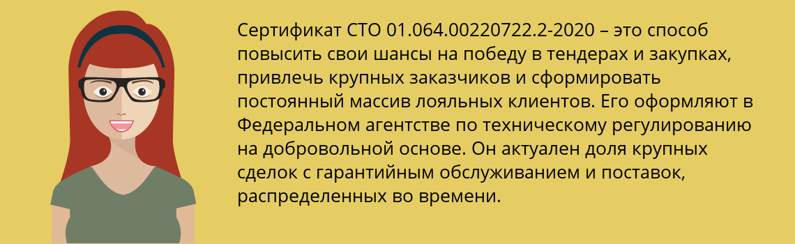 Получить сертификат СТО 01.064.00220722.2-2020 в Славянка